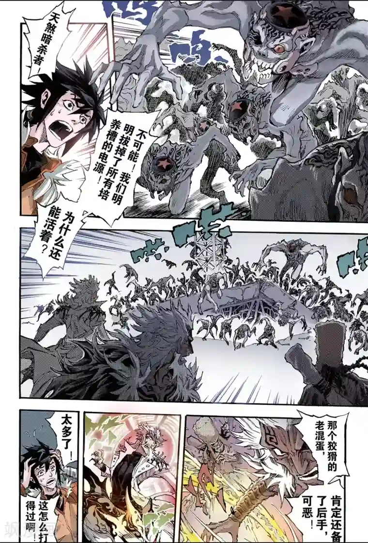 玄皓战记第171话 王者2