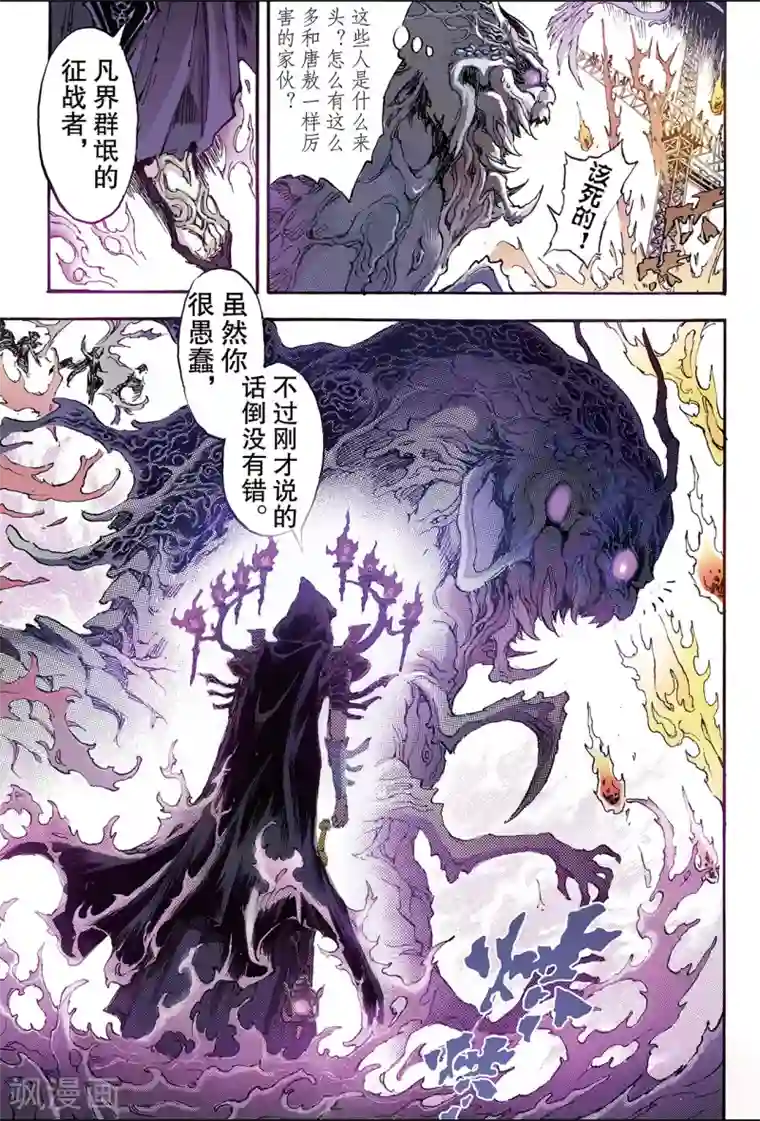 玄皓战记第171话 王者2