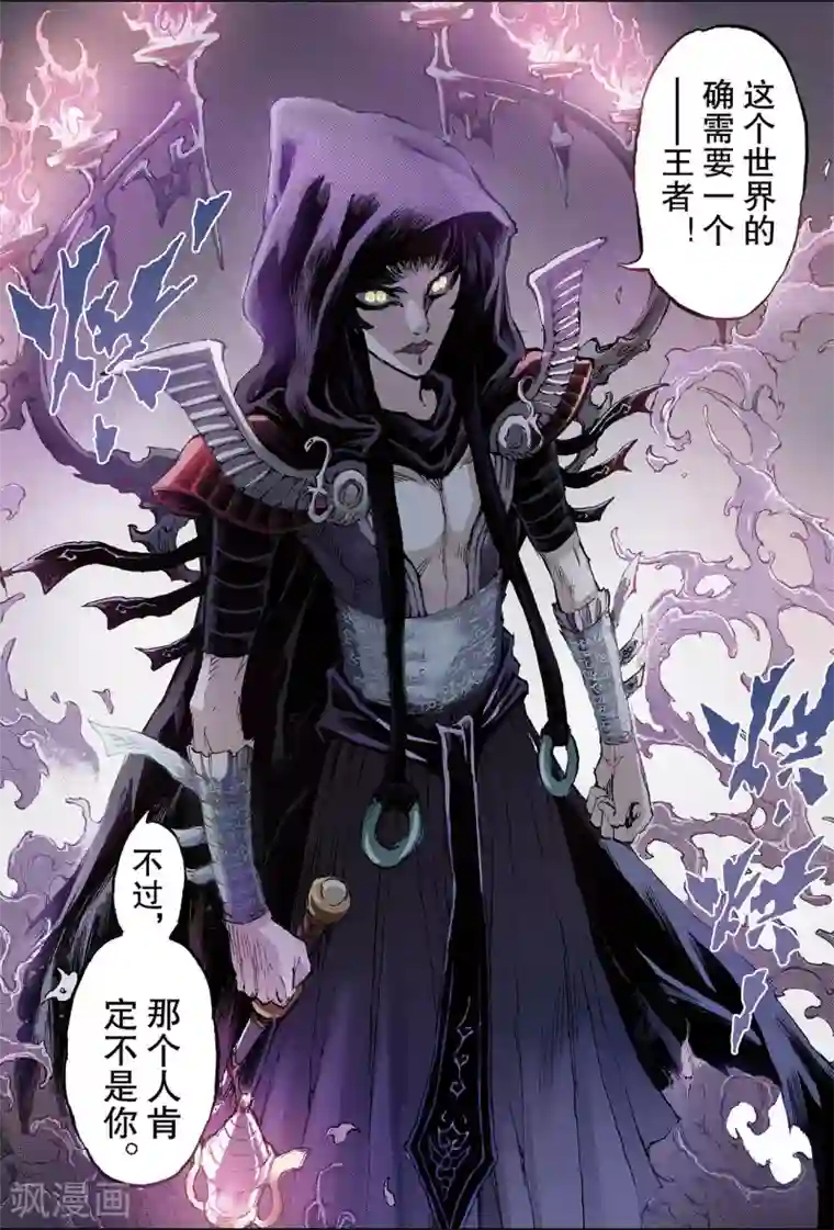 玄皓战记第171话 王者2