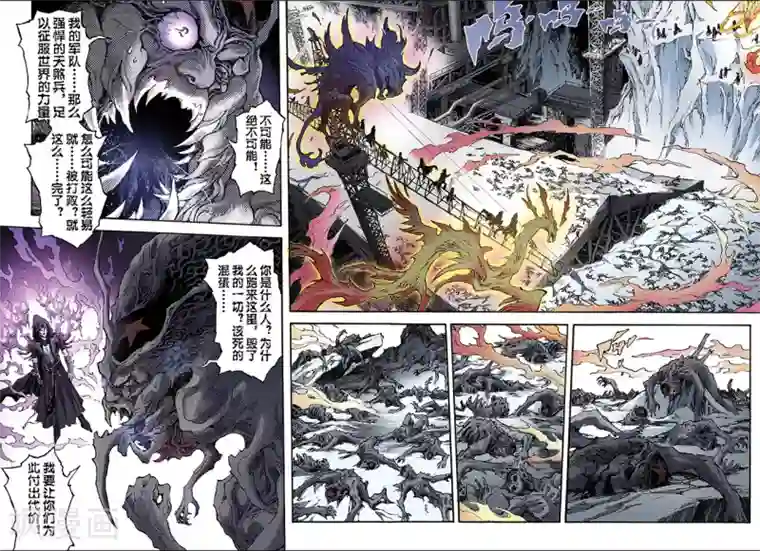 玄皓战记第172话 无量业火1
