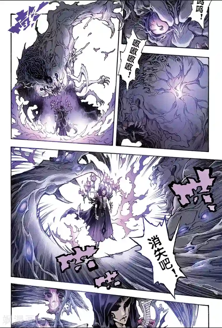 玄皓战记第172话 无量业火1