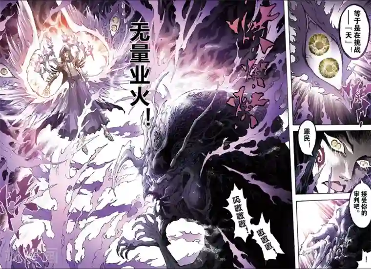 玄皓战记第172话 无量业火1