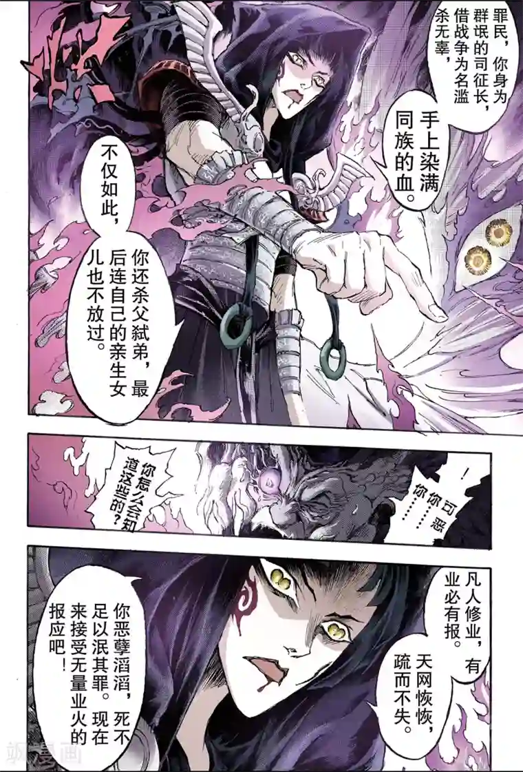 玄皓战记第172话 无量业火1