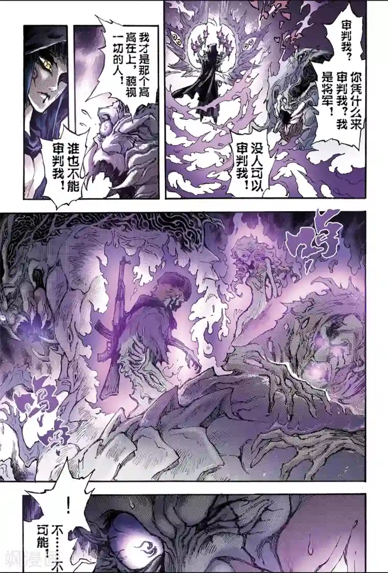 玄皓战记第172话 无量业火1