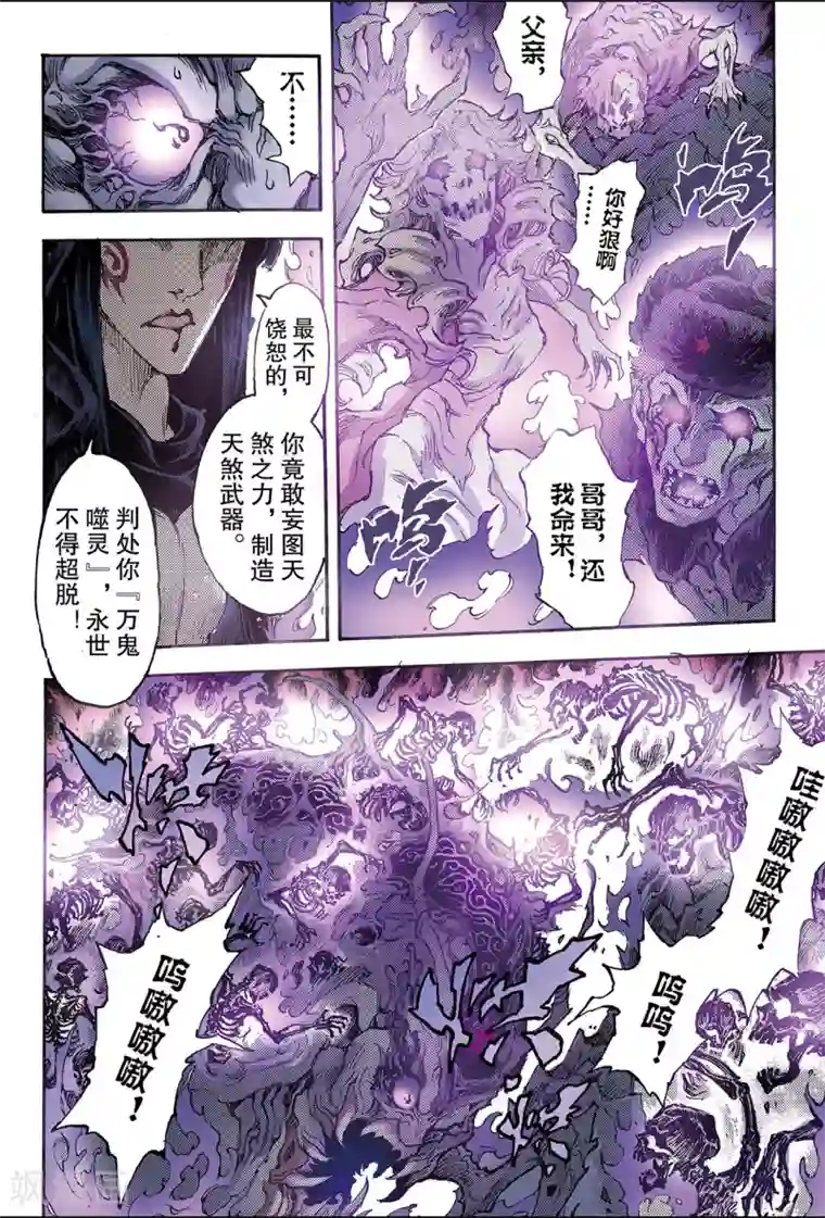 玄皓战记第172话 无量业火1