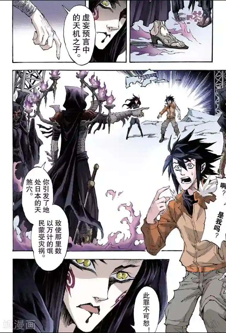 玄皓战记第173话 无量业火2