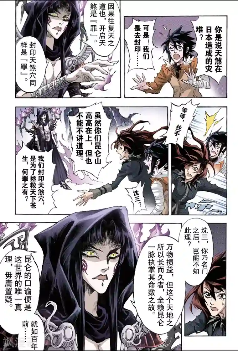 玄皓战记第173话 无量业火2