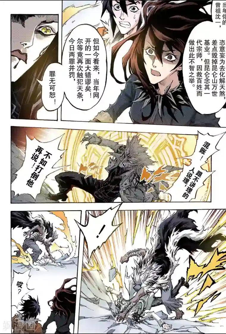 玄皓战记第173话 无量业火2