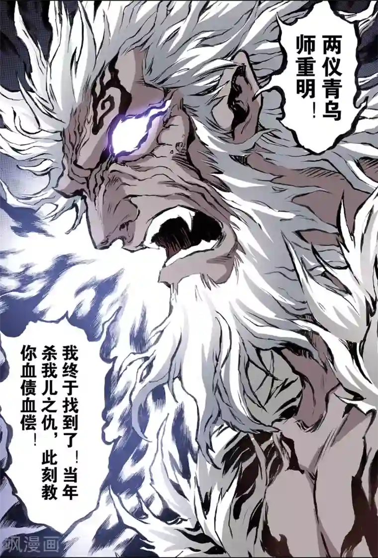 玄皓战记第173话 无量业火2