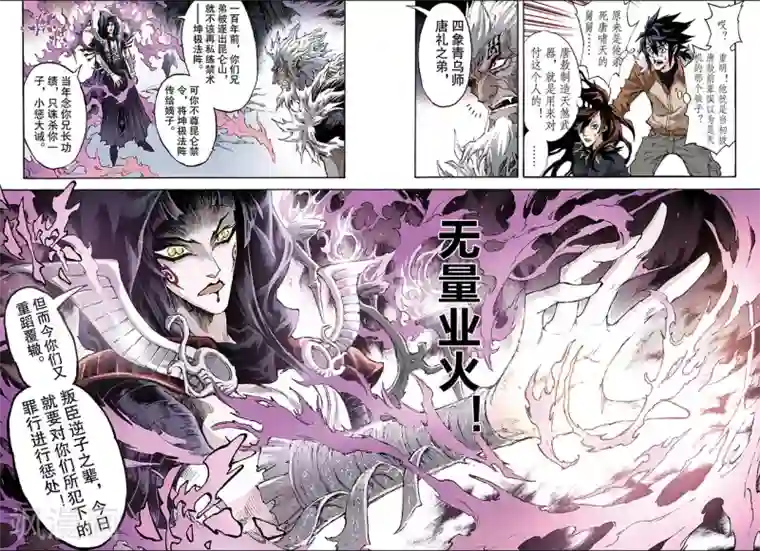 玄皓战记第173话 无量业火2