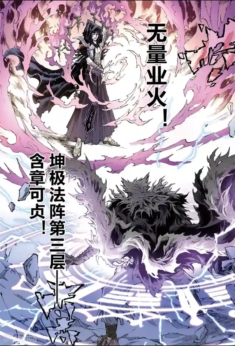 玄皓战记第173话 无量业火2