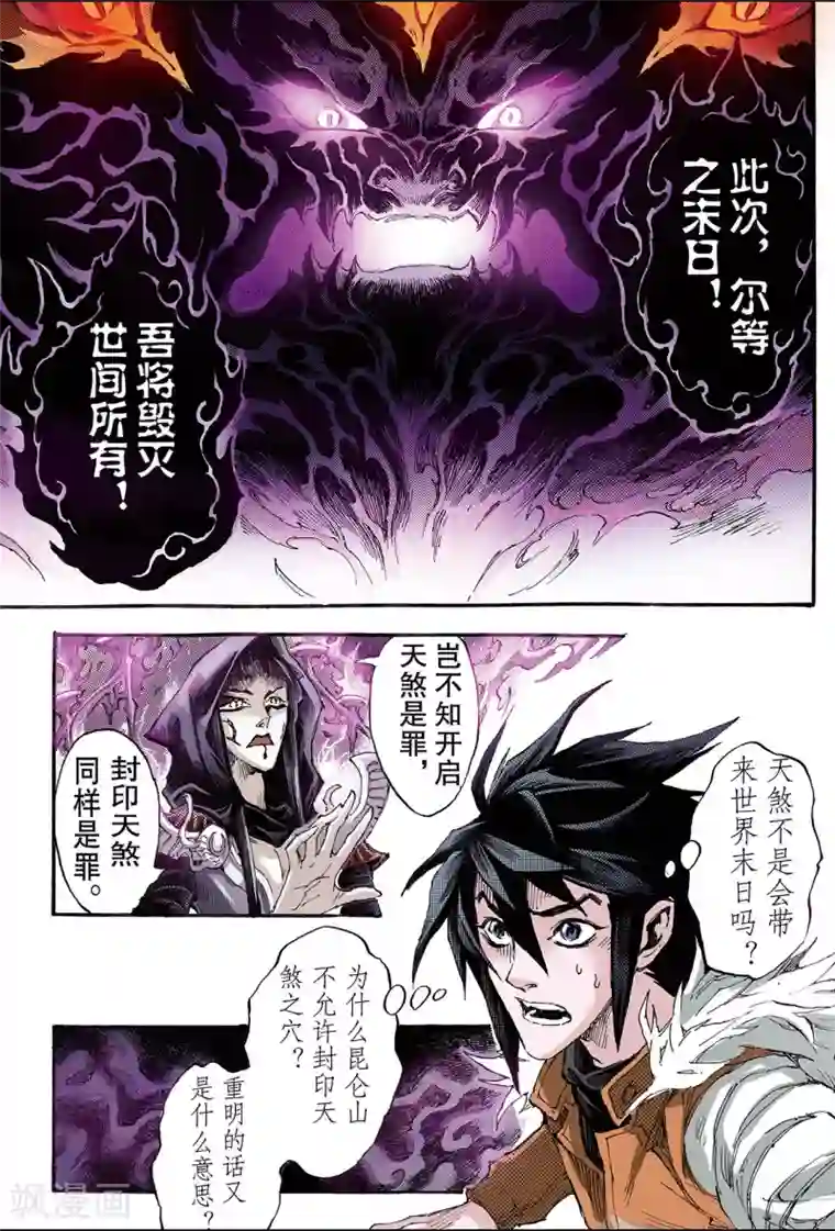 玄皓战记第174话 八卦尊者1