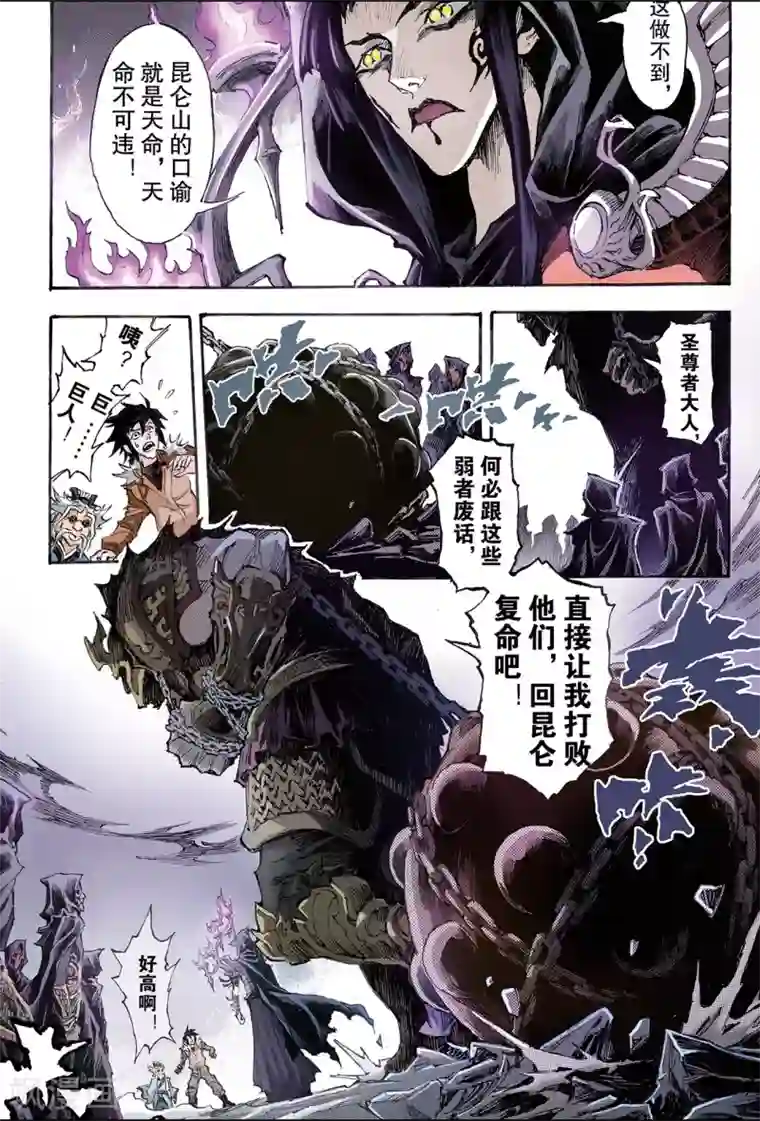 玄皓战记第174话 八卦尊者1