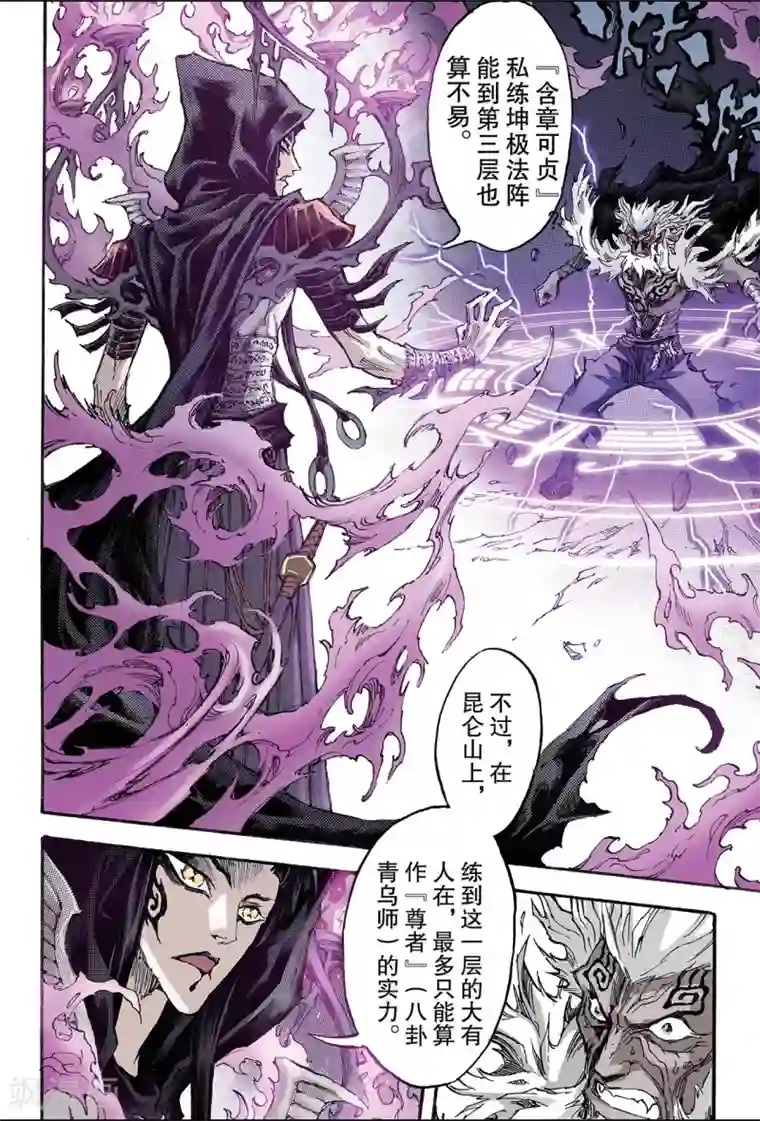 玄皓战记第174话 八卦尊者1