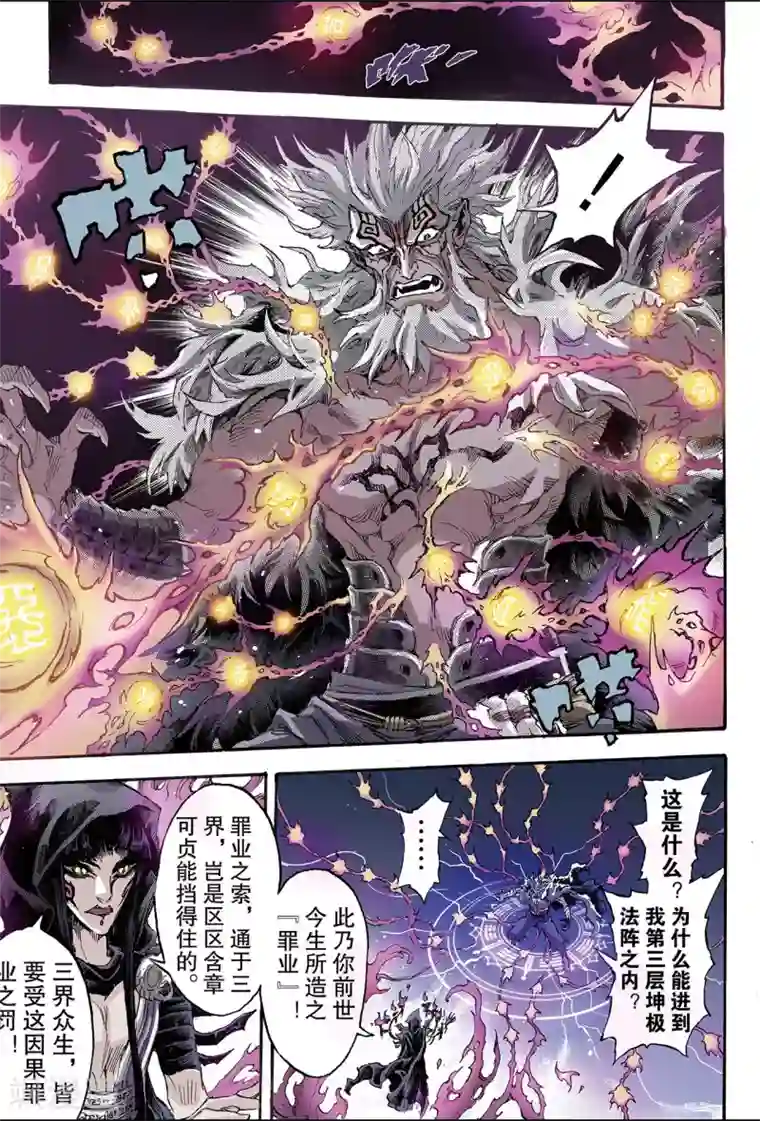 玄皓战记第174话 八卦尊者1