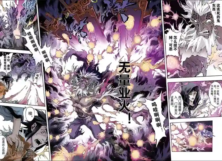 玄皓战记第174话 八卦尊者1