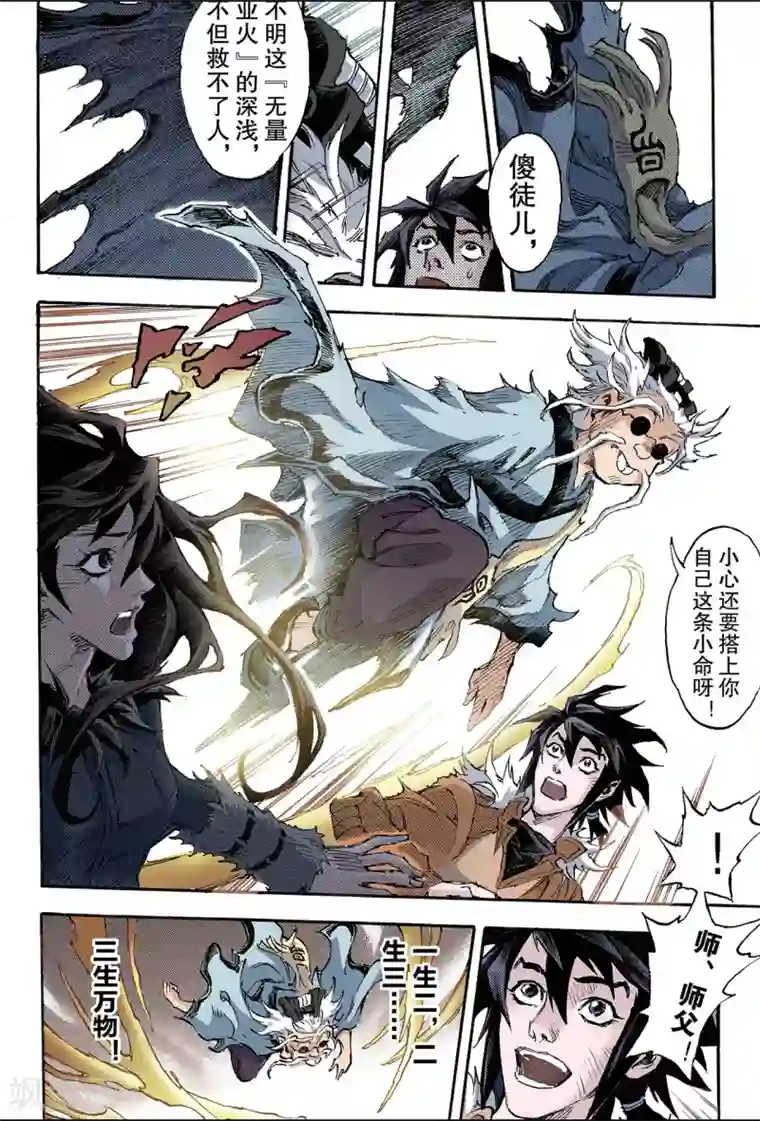 玄皓战记第174话 八卦尊者1