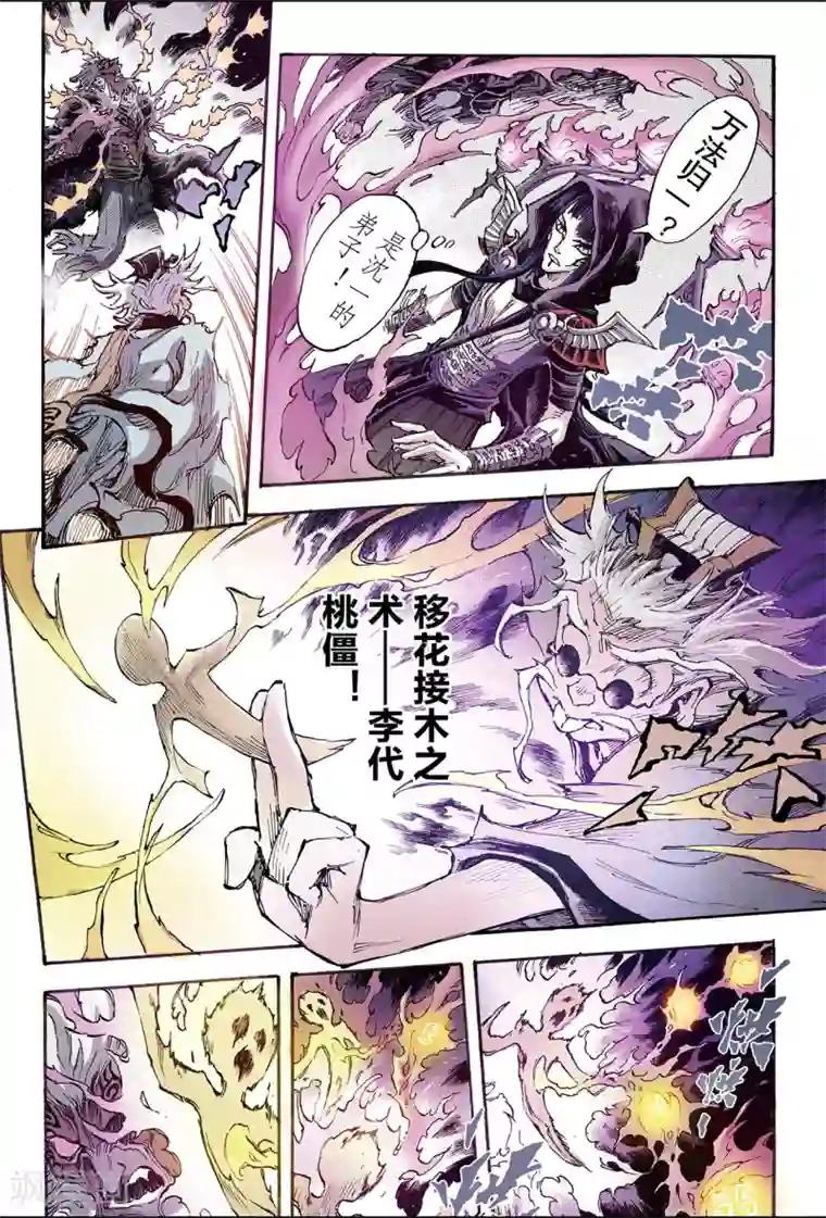 玄皓战记第174话 八卦尊者1