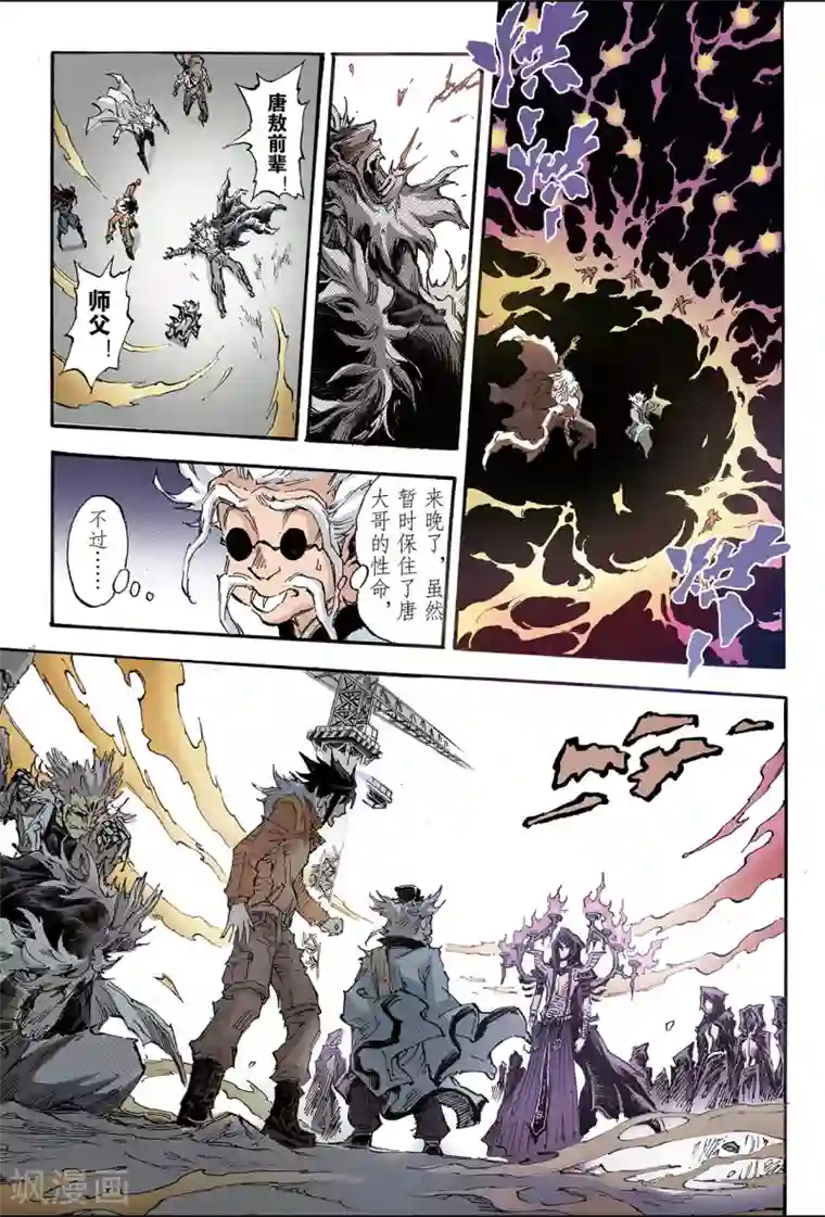 玄皓战记第174话 八卦尊者1