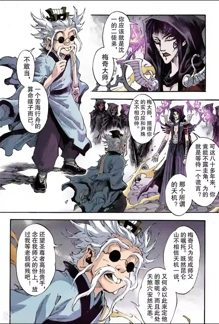 玄皓战记第174话 八卦尊者1