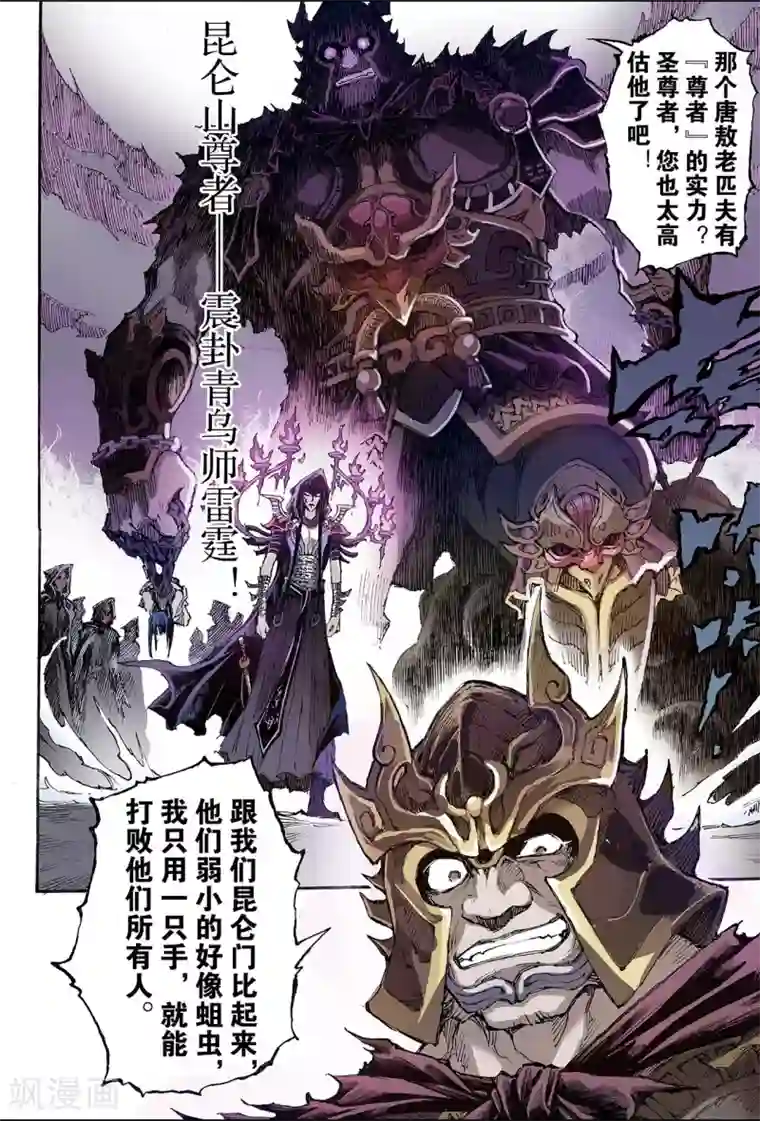 玄皓战记第175话 八卦尊者2