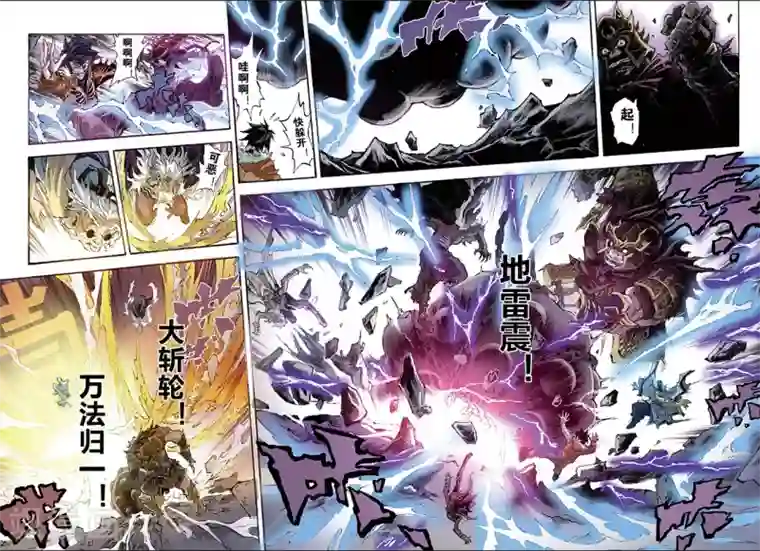 玄皓战记第175话 八卦尊者2