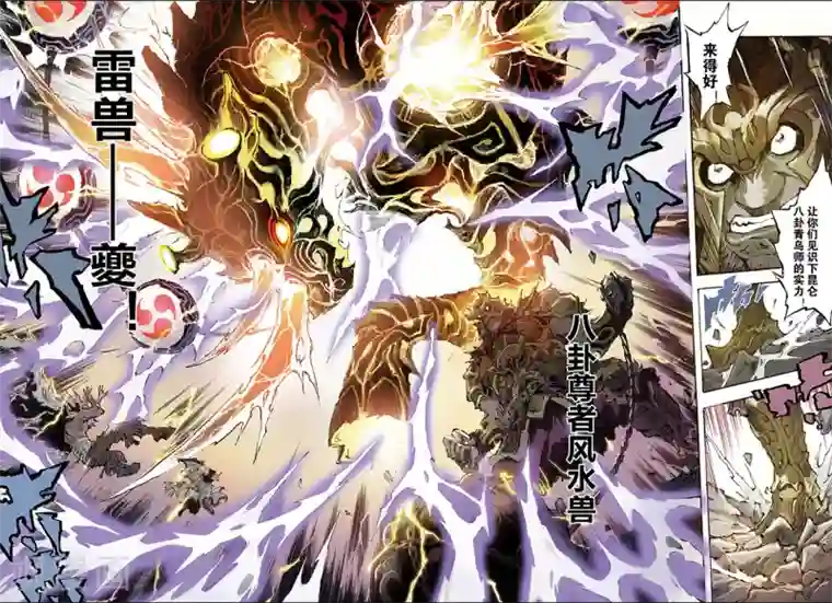 玄皓战记第175话 八卦尊者2