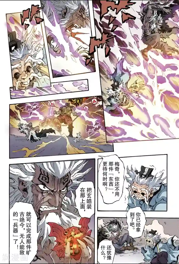 玄皓战记第175话 八卦尊者2
