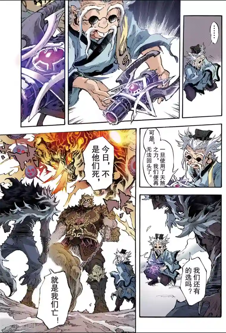 玄皓战记第175话 八卦尊者2