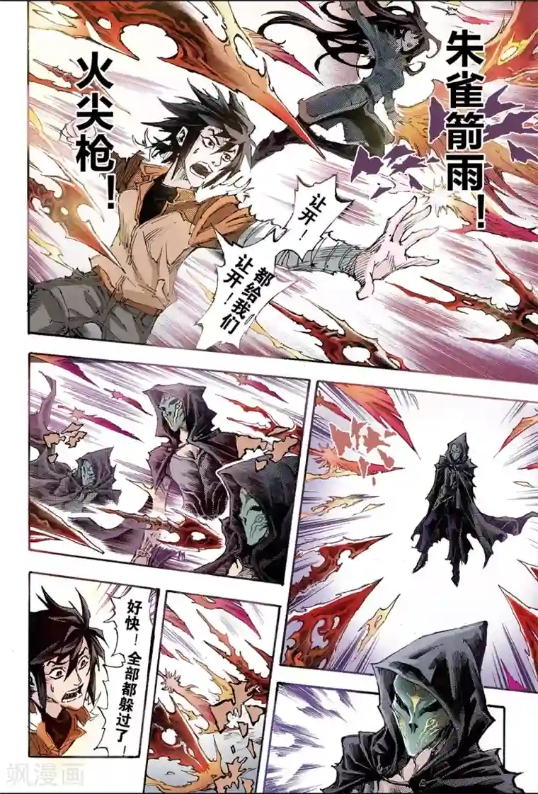 玄皓战记第175话 八卦尊者2