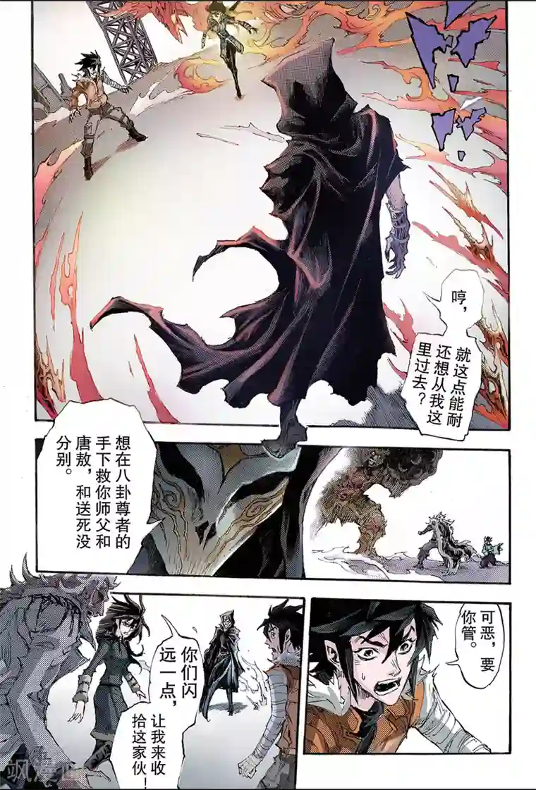 玄皓战记第175话 八卦尊者2