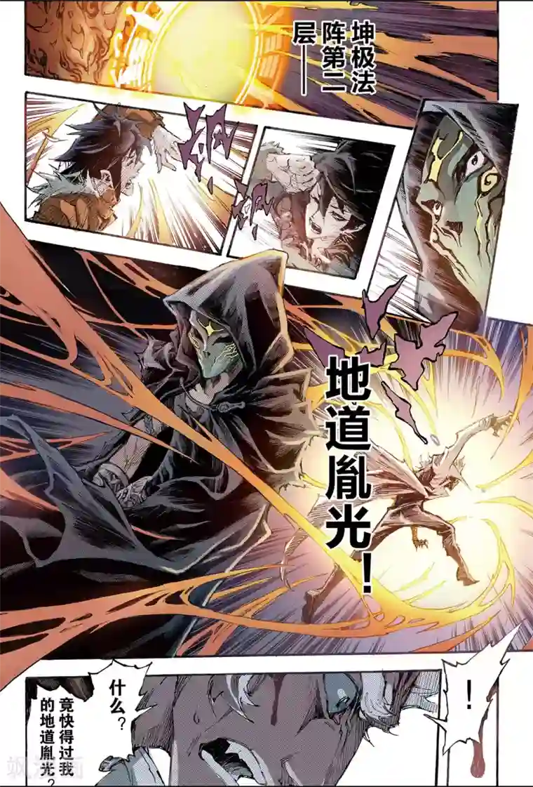 玄皓战记第175话 八卦尊者2