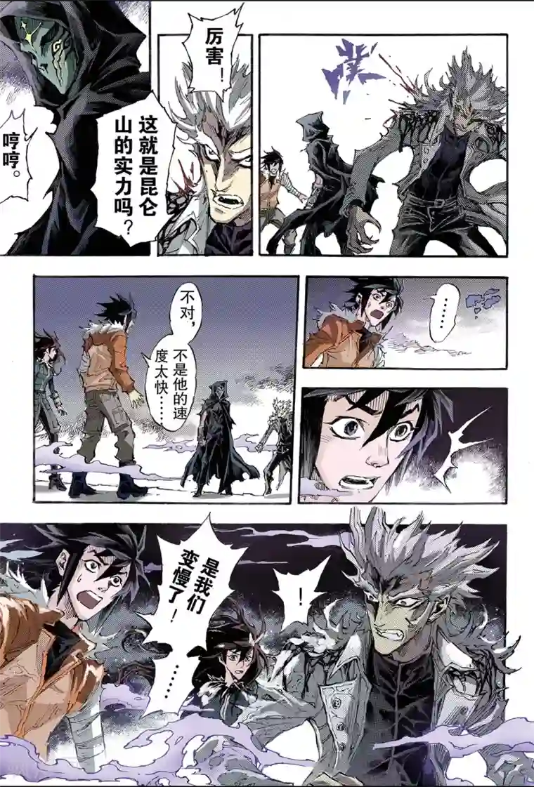 玄皓战记第175话 八卦尊者2