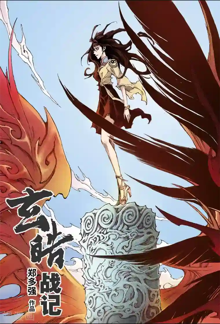 玄皓战记第176话 毁天灭地的兵器1