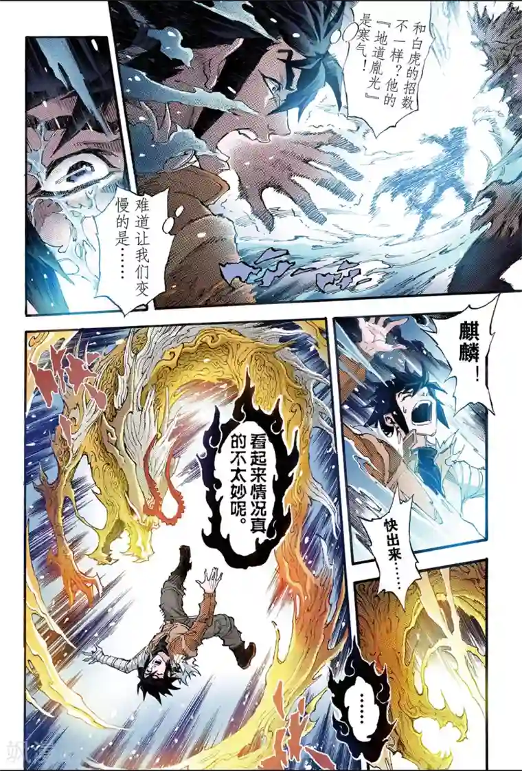 玄皓战记第176话 毁天灭地的兵器1