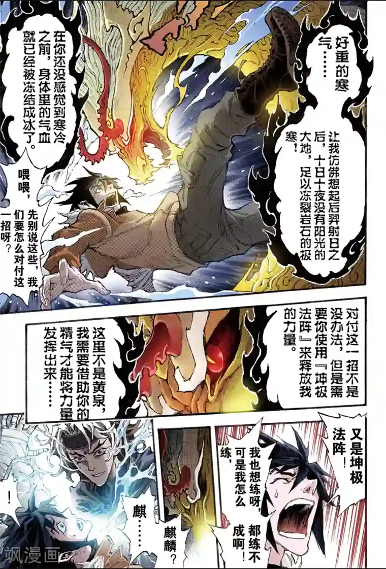 玄皓战记第176话 毁天灭地的兵器1