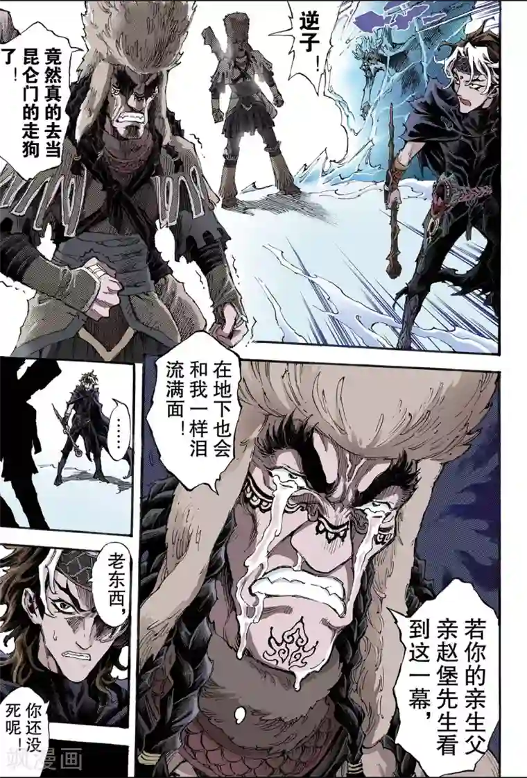 玄皓战记第176话 毁天灭地的兵器1