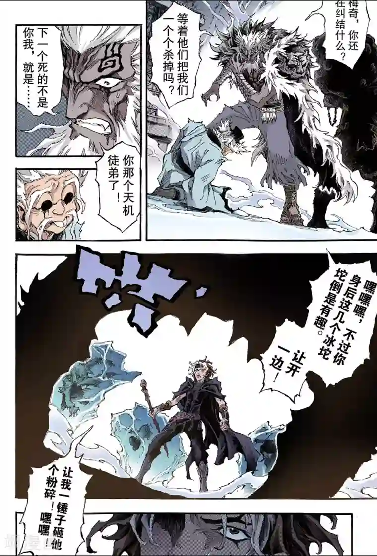 玄皓战记第177话 毁天灭地的兵器2