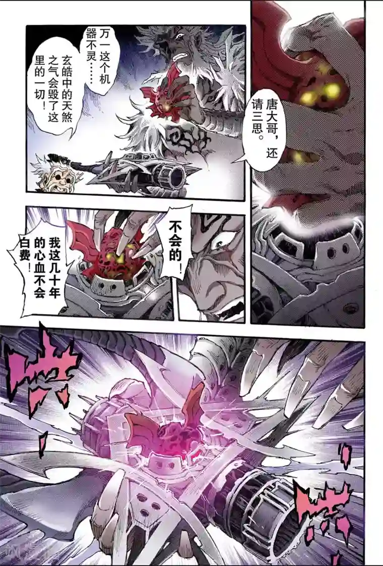 玄皓战记第177话 毁天灭地的兵器2