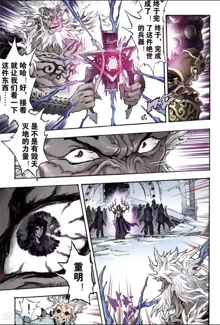 玄皓战记第177话 毁天灭地的兵器2