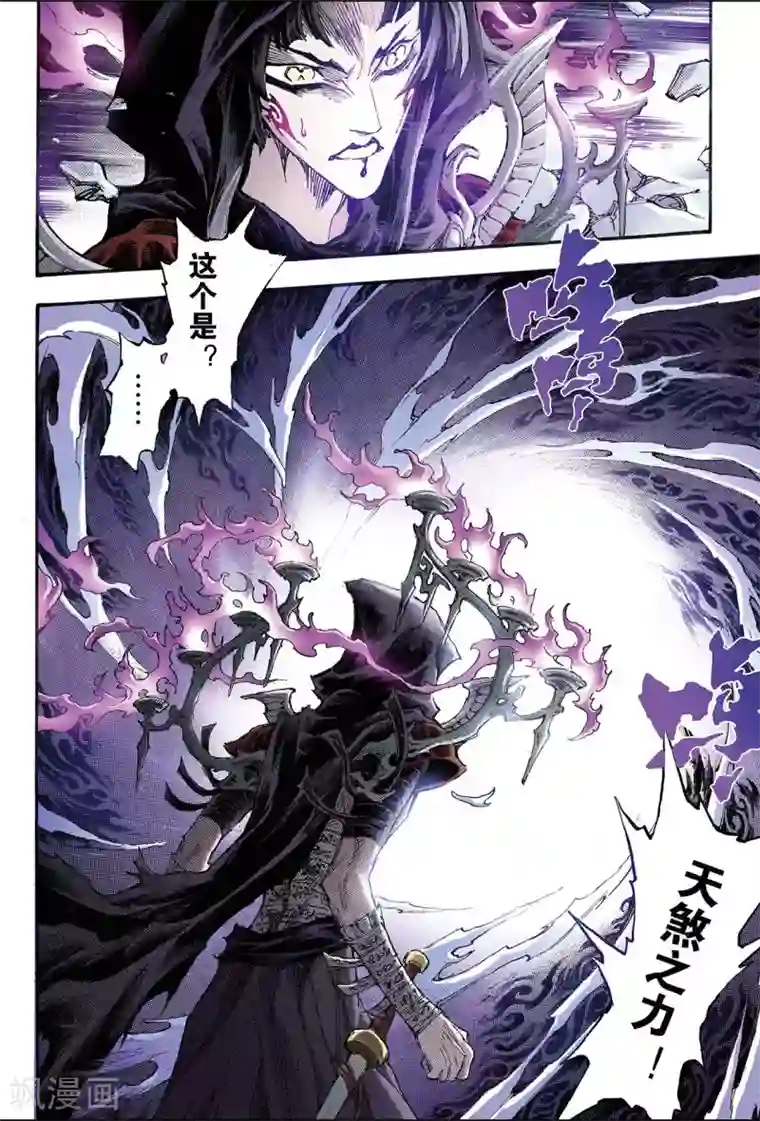 玄皓战记第177话 毁天灭地的兵器2