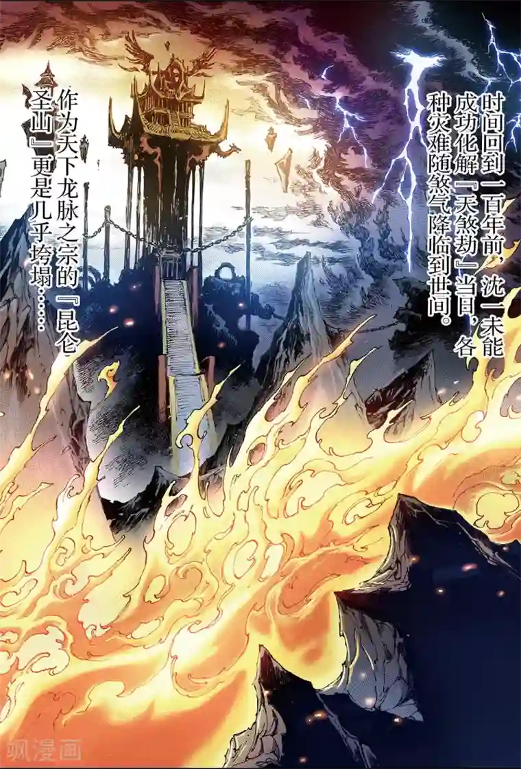 玄皓战记第178话 惊天一击1