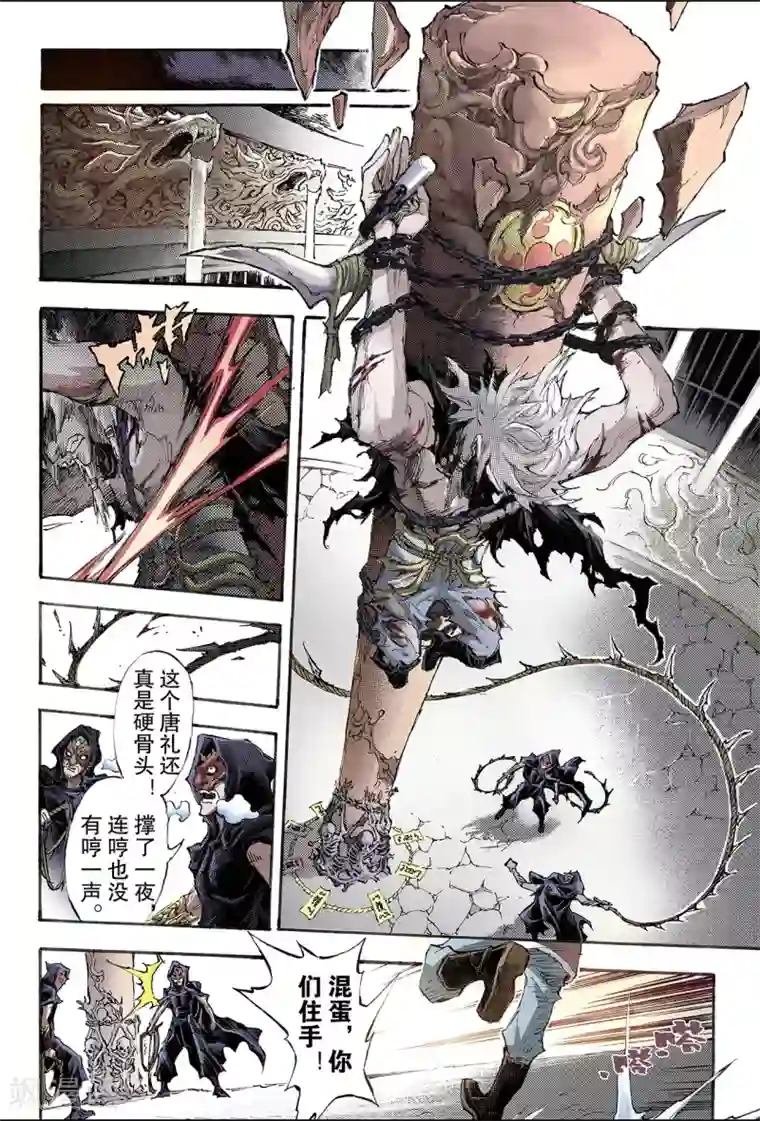 玄皓战记第178话 惊天一击1