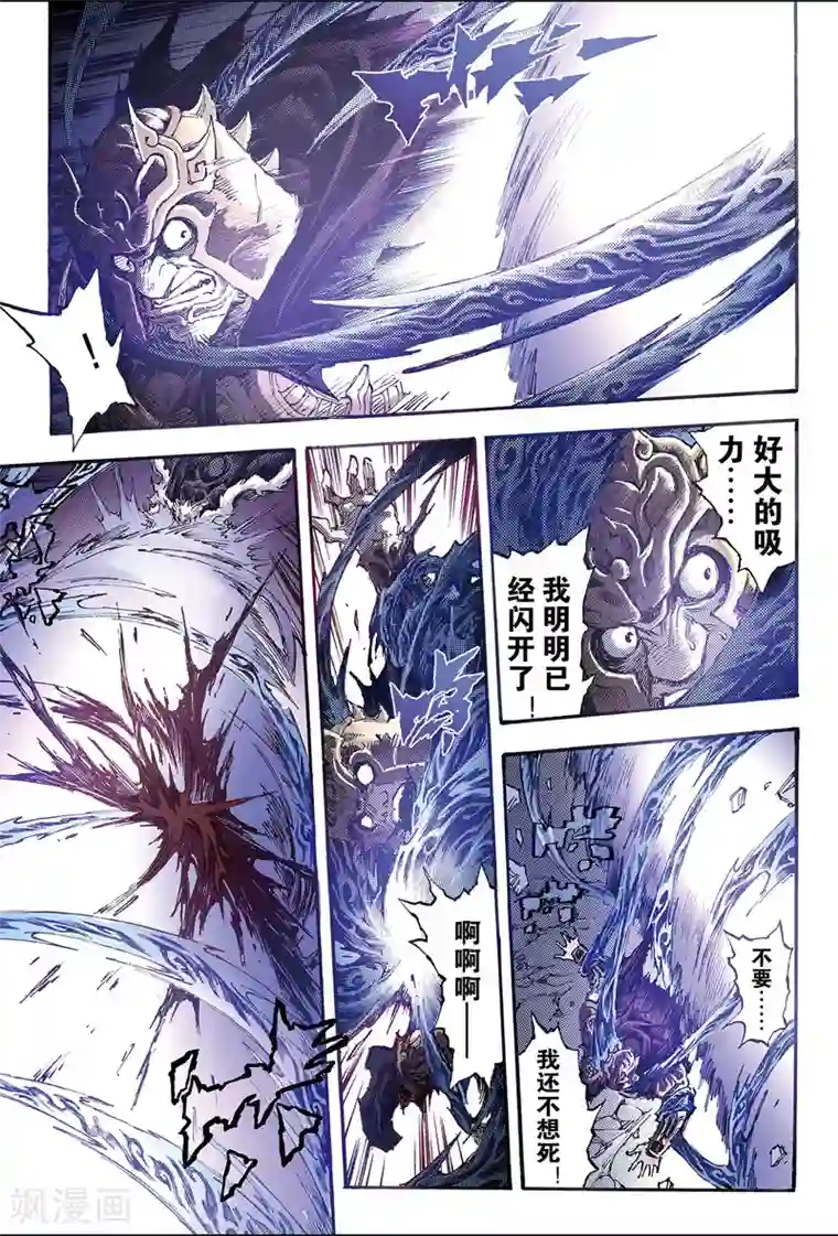 玄皓战记第178话 惊天一击1