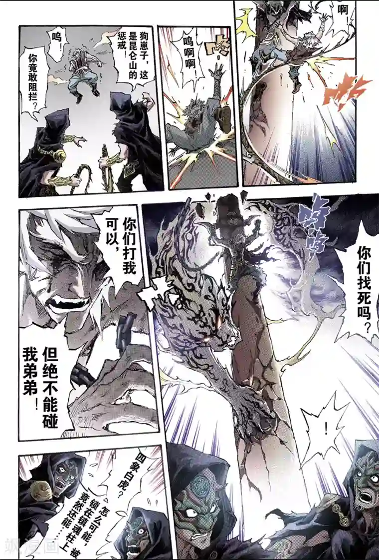 玄皓战记第178话 惊天一击1