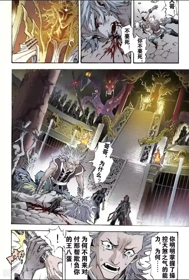 玄皓战记第178话 惊天一击1