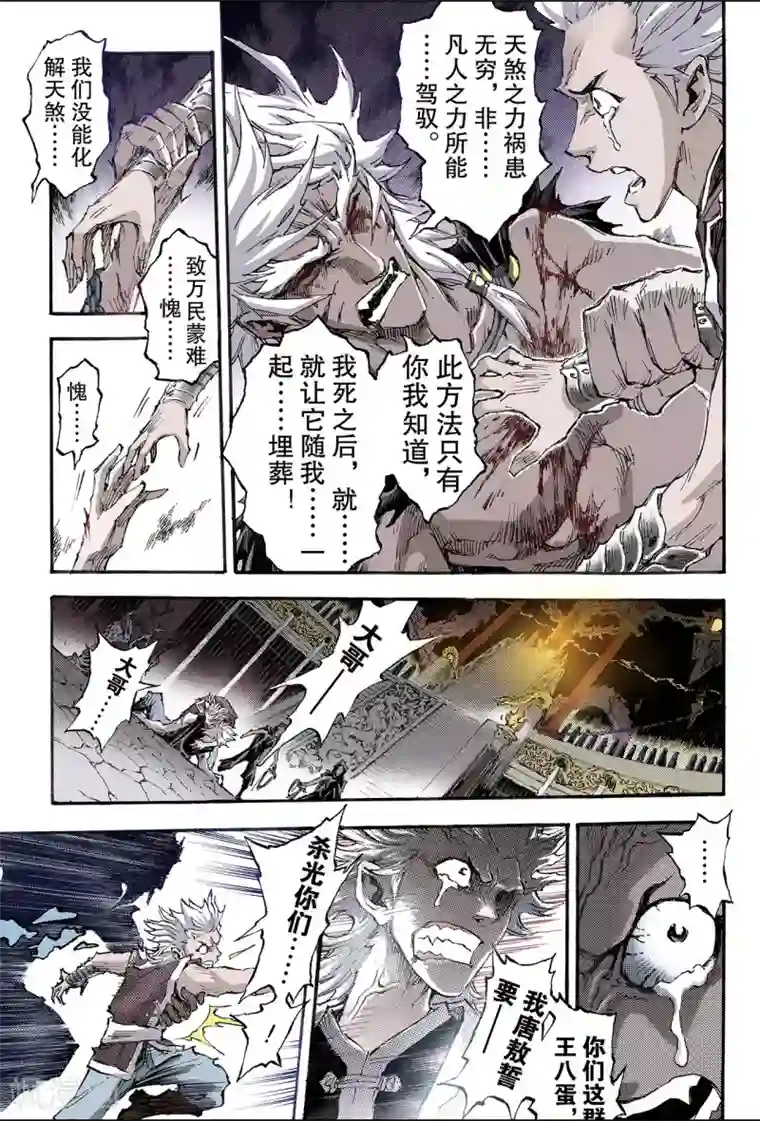 玄皓战记第178话 惊天一击1