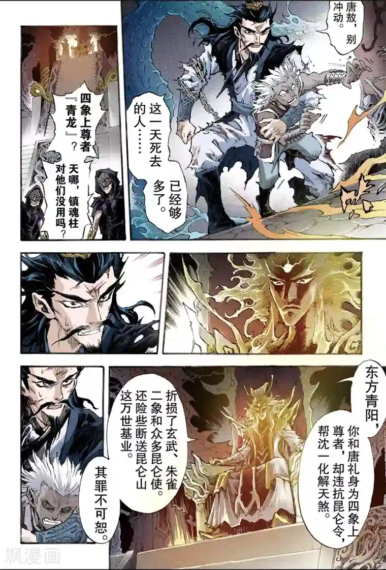 玄皓战记第178话 惊天一击1