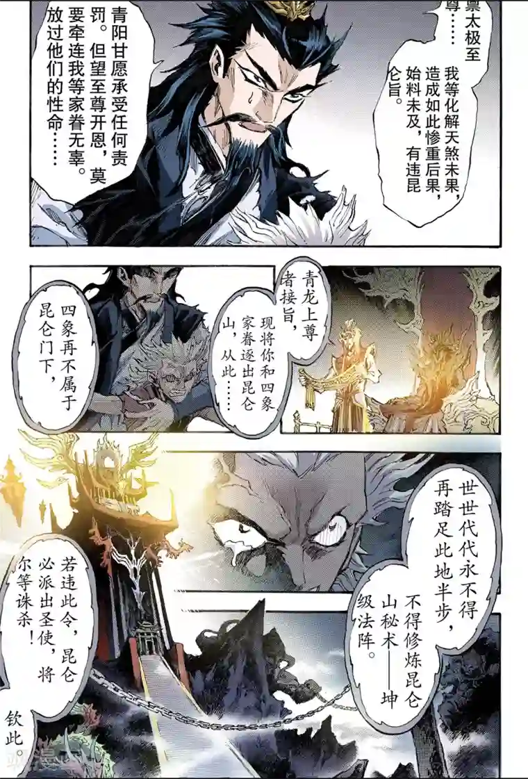 玄皓战记第178话 惊天一击1