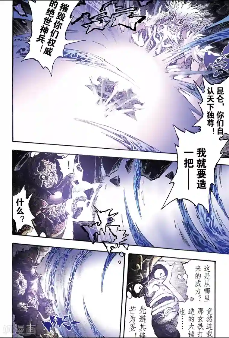 玄皓战记第178话 惊天一击1